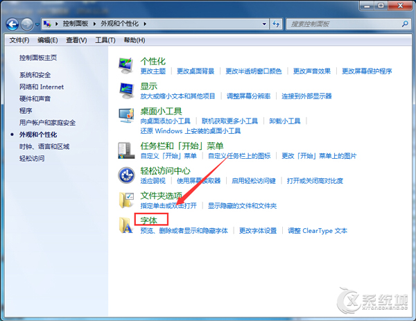 如何更改Windows7系统字体大小