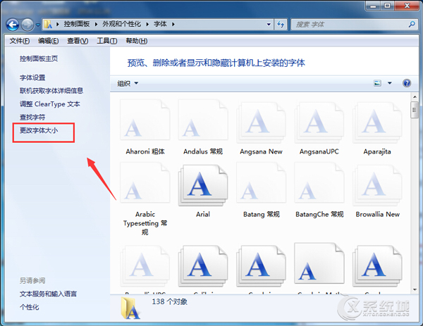 如何更改Windows7系统字体大小