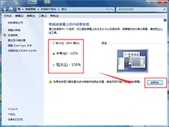 如何更改Windows7系统字体大小