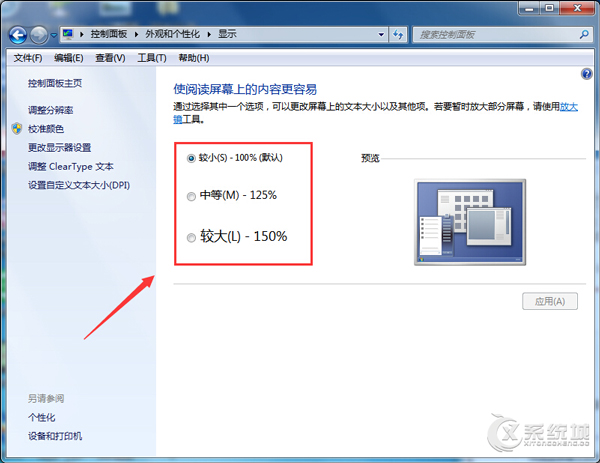 如何更改Windows7系统字体大小