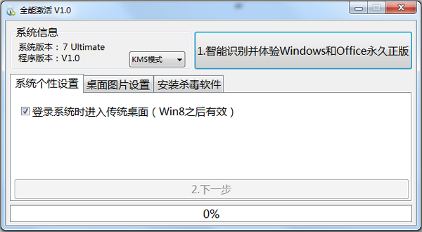 Windows8.1全能激活工具 V1.0