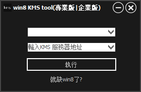 Win8kmstool(Win8激活工具) V1.5