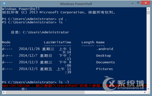 Win8.1进入Windows PowerShell的详细教程