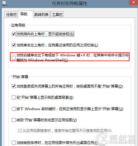 Win8.1进入Windows PowerShell的详细教程