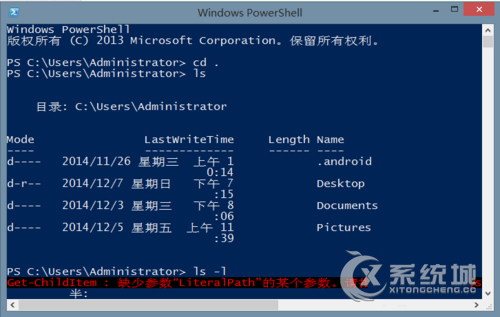 Win8.1进入Windows PowerShell的详细教程