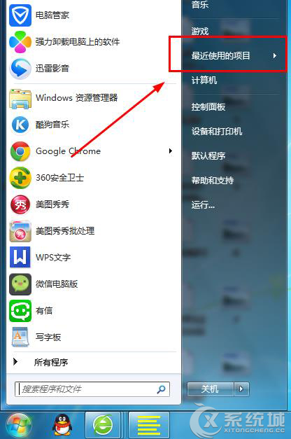 Windows7如何在开始菜单中添加“最近使用的项目”选项