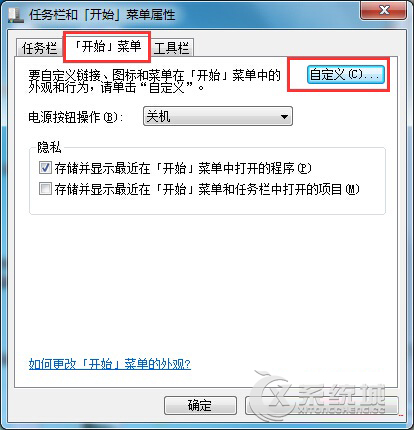 Windows7如何在开始菜单中添加“最近使用的项目”选项