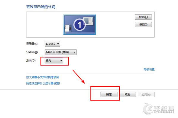 Windows7桌面屏幕倒立显示怎么恢复？