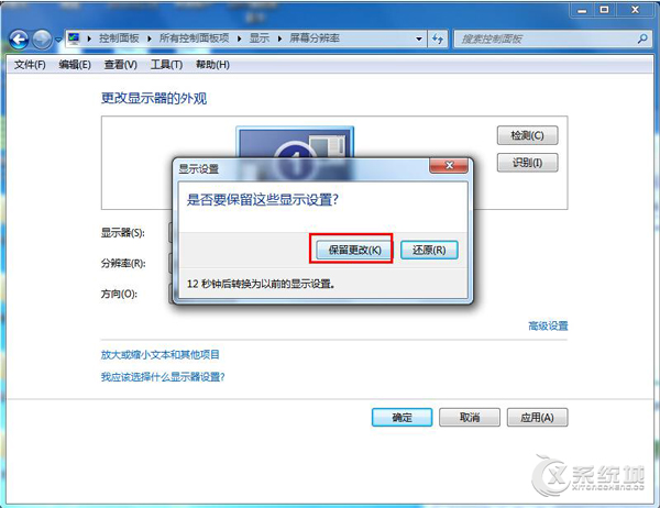 Windows7桌面屏幕倒立显示怎么恢复？