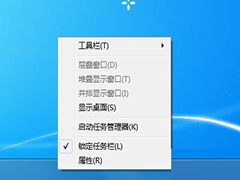 如何让Win7 64位旗舰版任务栏自动隐藏