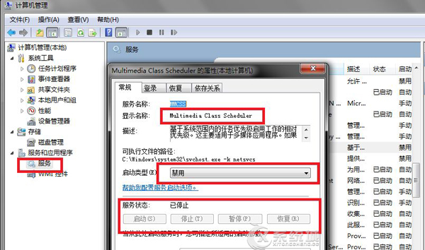 Windows7系统CPU使用率高的解决方法