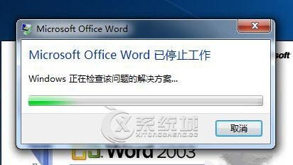 Win7 32位旗舰版系统提示“已停止工作”的解决方案