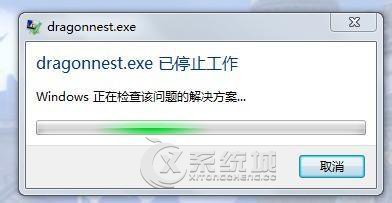 Win7 32位旗舰版系统提示“已停止工作”的解决方案