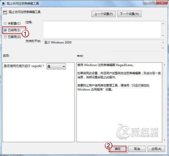 Win7如何禁止他人访问注册表