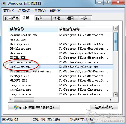 Win7打开文件夹无响应的解决方法