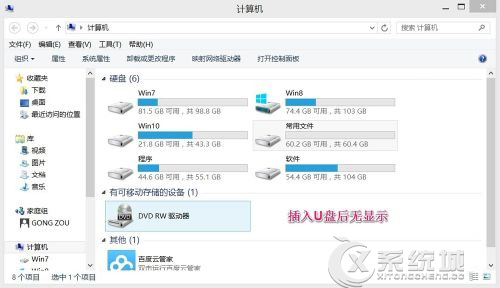 Win8系统下插入U盘不显示盘符怎么办？