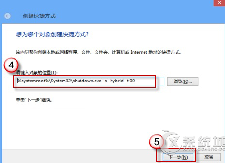 如何在Win8桌面上添加关机按钮