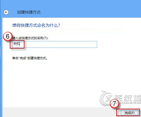 如何在Win8桌面上添加关机按钮