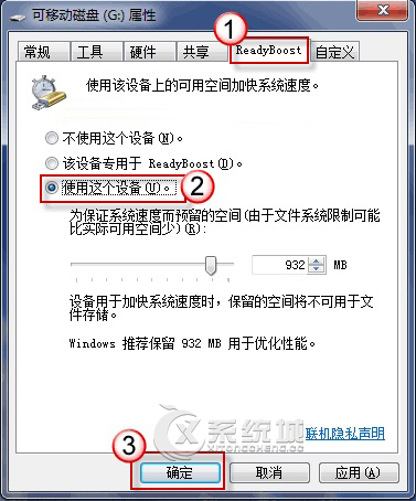 低配置Win7电脑如何利用ReadyBoost提高运行速度