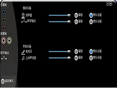 Windows7系统VIA声卡没有声音的解决方法