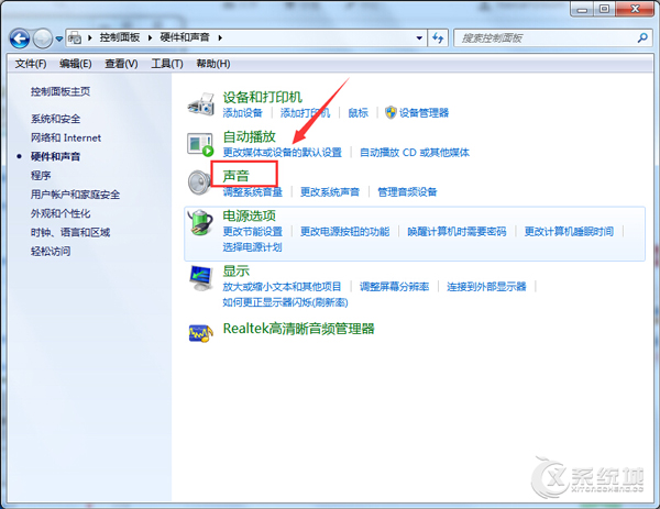 Windows7系统麦克风音量大小怎么调节？