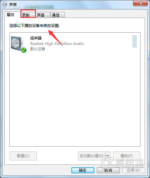 Windows7系统麦克风音量大小怎么调节？