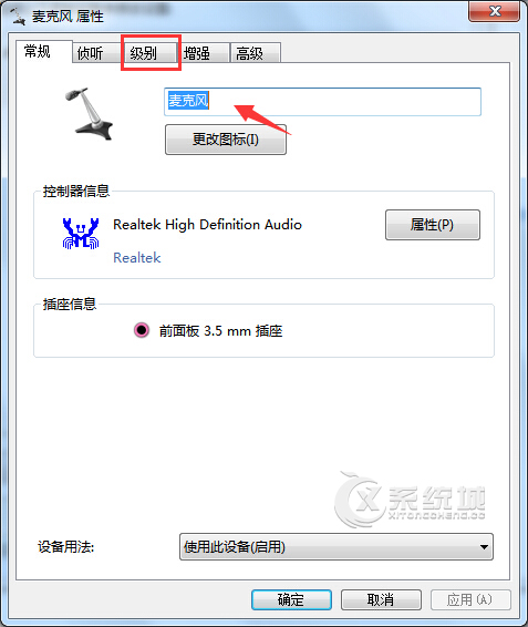 Windows7系统麦克风音量大小怎么调节？