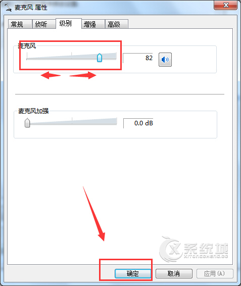 Windows7系统麦克风音量大小怎么调节？