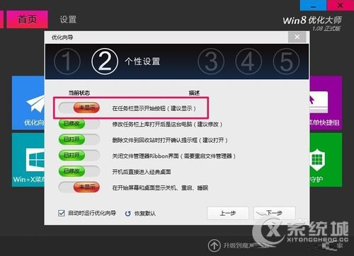 Win8系统任务栏上没有开始按钮怎么办？