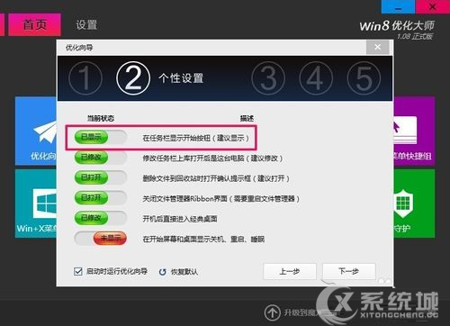 Win8系统任务栏上没有开始按钮怎么办？