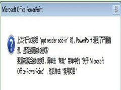 Win7下运行PPT时提示遇到严重错误无法加载的解决方法