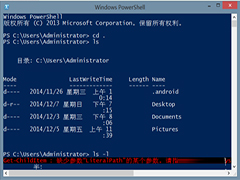 Win8.1进入Windows PowerShell的详细教程