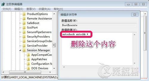 Win7旗舰版如何关闭开机磁盘自检