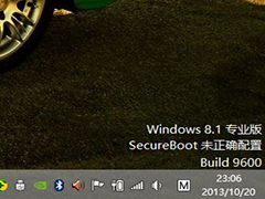 Win8.1桌面右下角出现Secure Boot未正确配置字样如何去除？