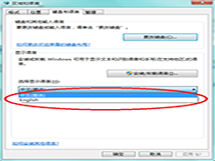 如何把Windows7系统语言切换成英语