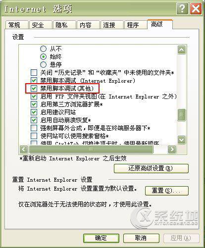 Win7系统下使用IE浏览器打开网页后死机的解决方法