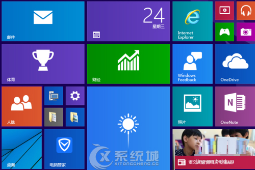 如何关闭Win8系统应用共享功能