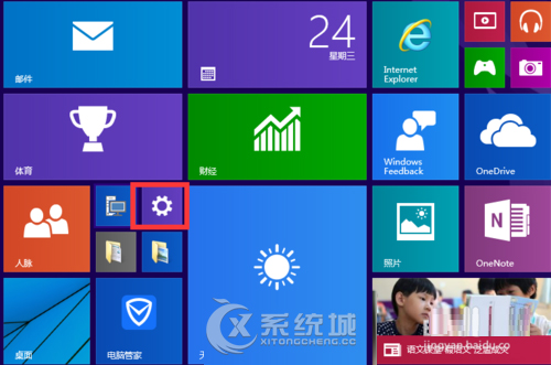 如何关闭Win8系统应用共享功能