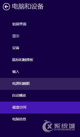 如何关闭Win8系统应用共享功能