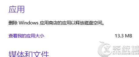 如何关闭Win8系统应用共享功能