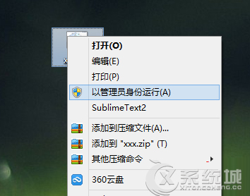 Windows8如何设置始终以管理员身份运行CMD命令