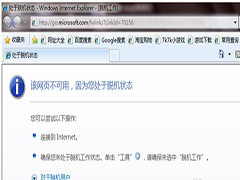 Win7拨号成功但无法打开网页的解决方法