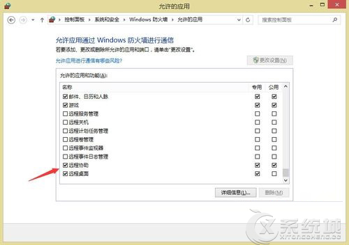 Win8远程桌面被防火墙阻止如何解除