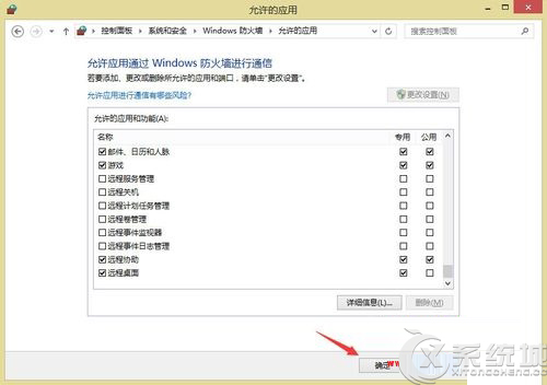 Win8远程桌面被防火墙阻止如何解除