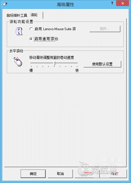 联想Win8.1鼠标滚轮在部分窗口下无响应怎么办？