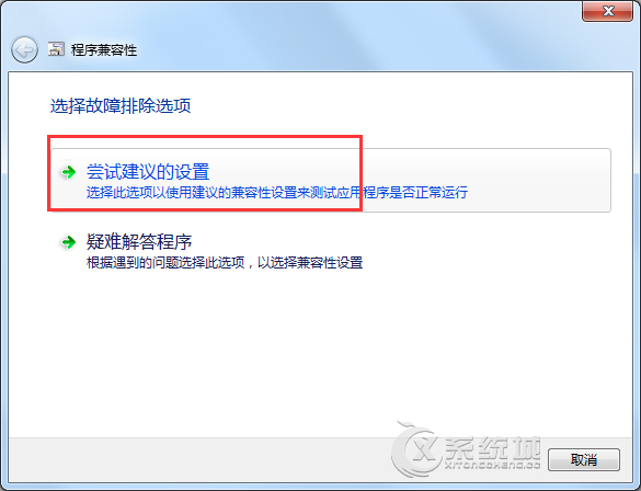 Win7系统下部分软件不能运行提示无法兼容的解决方法