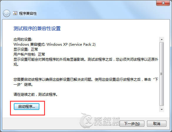 Win7系统下部分软件不能运行提示无法兼容的解决方法