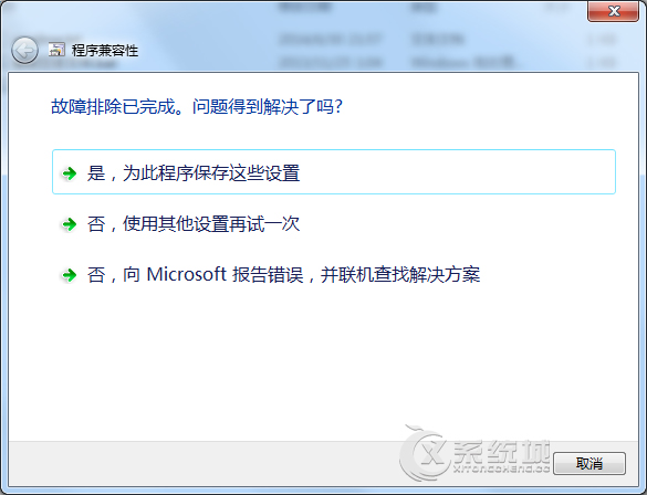 Win7系统下部分软件不能运行提示无法兼容的解决方法