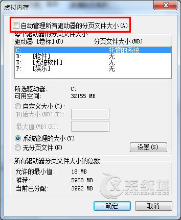 Win7 64位旗舰版虚拟内存怎么关闭？