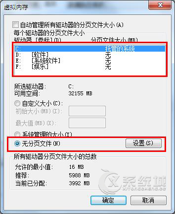 Win7 64位旗舰版虚拟内存怎么关闭？